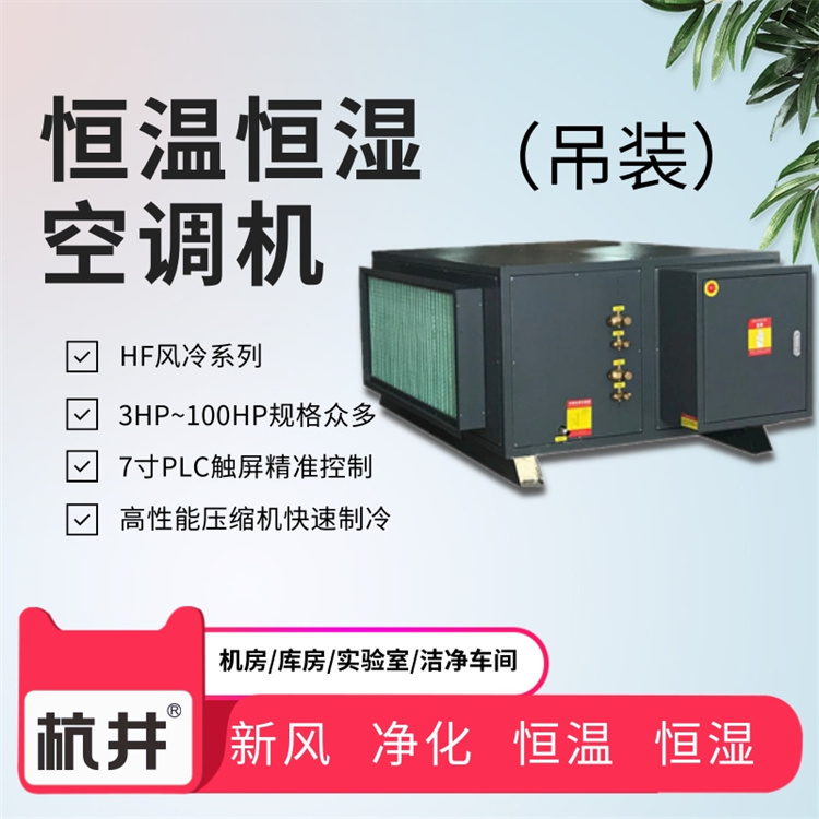 恒溫恒濕實驗室施工該選哪種類型空調