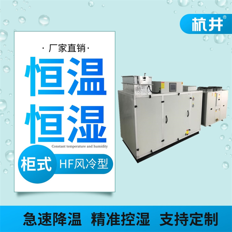 恒濕恒溫空調怎么樣 恒溫恒濕空調特點介紹
