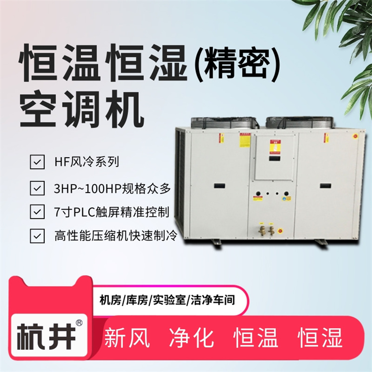 恒溫恒濕機安裝規(guī)范