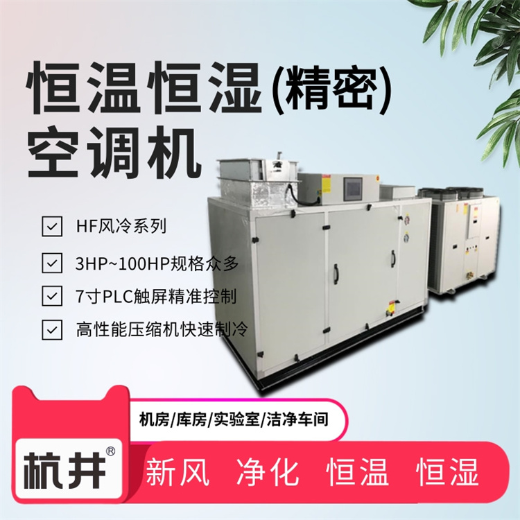 恒溫恒濕機房空調調節與溫濕度范圍