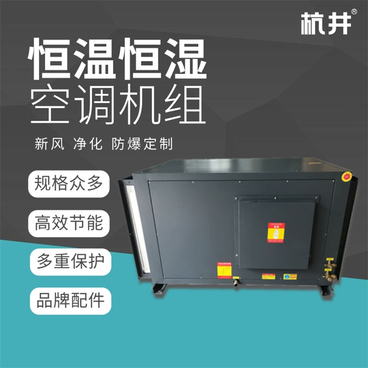 恒溫恒濕車間如何節能設計？