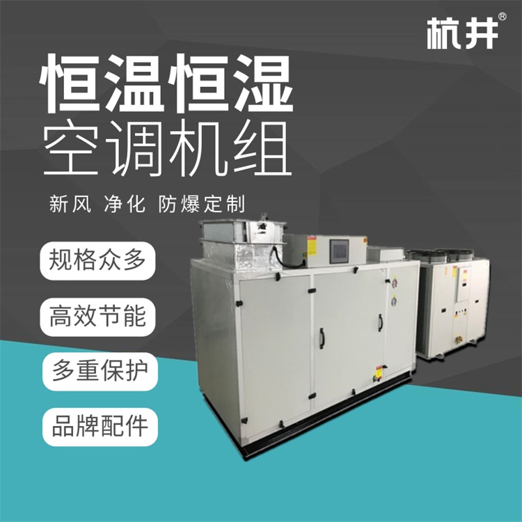 木材平衡窯控溫控濕設備：風冷恒溫恒濕精密空調機