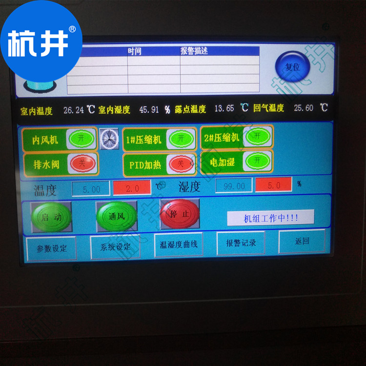 實驗室恒溫恒濕空調選型方法