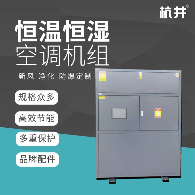 中草藥庫房控溫控濕設備：恒溫恒濕室內空調機