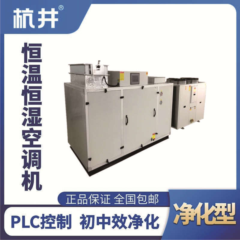 HF12J凈化型恒溫恒濕空調機