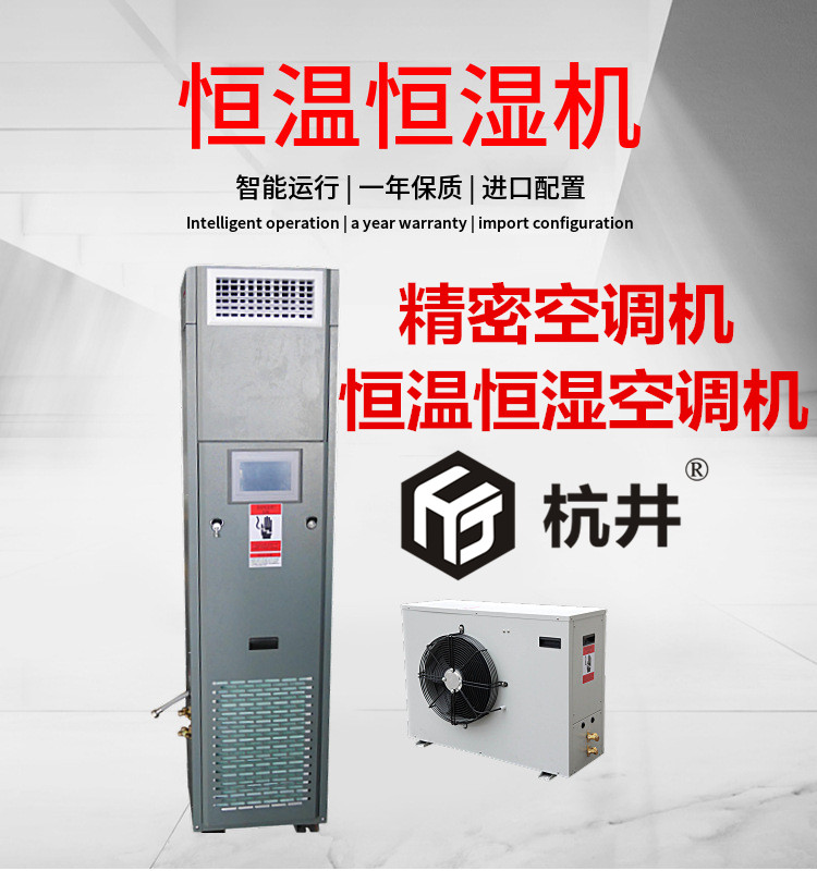 常規恒溫恒濕機工作原理