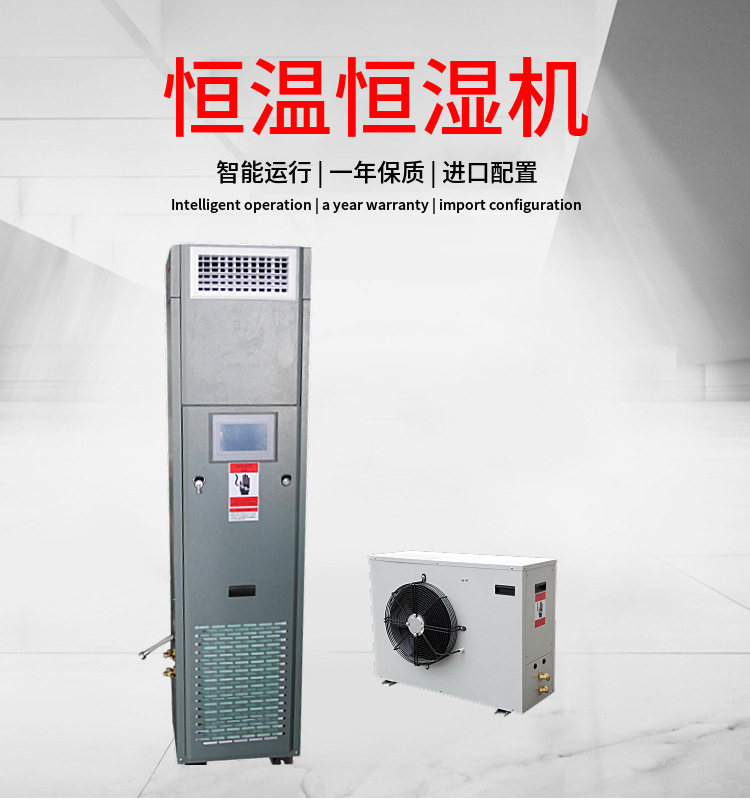 恒溫恒濕空調系統安裝需要注意哪些問題