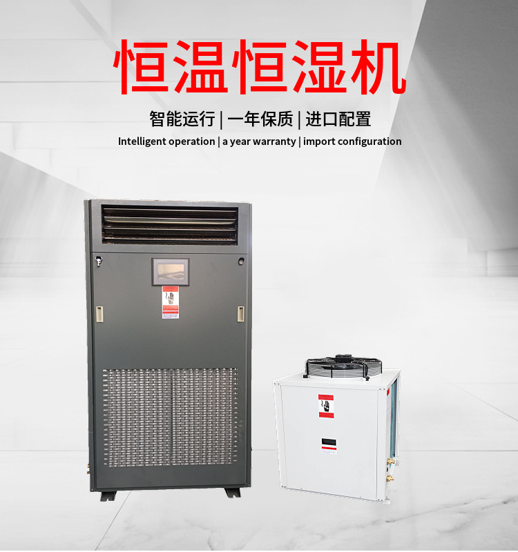 帶你了解恒溫恒濕機運用和檢修操作標(biāo)準(zhǔn)