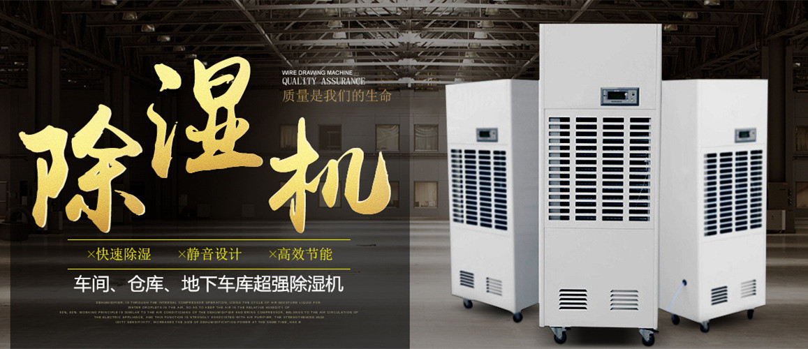 **內工業除濕機廠家有哪些